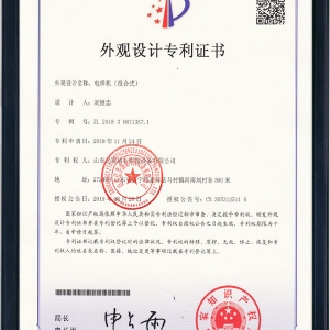 電焊機(jī)（組合式）-外觀設(shè)計(jì)專利證書(shū)