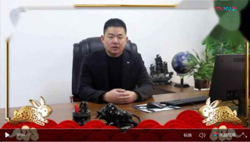 值此辭舊迎新之際，山東億泰盛業(yè)焊接?科技有限公司向各位合作伙伴致以誠(chéng)摯的祝福！
