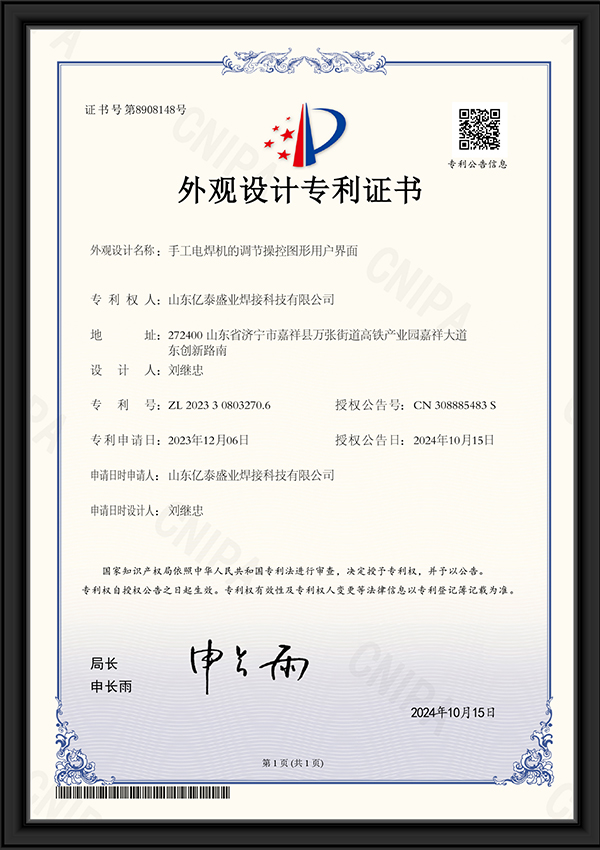 手工電焊機(jī)的調(diào)節(jié)操控圖形用戶界面