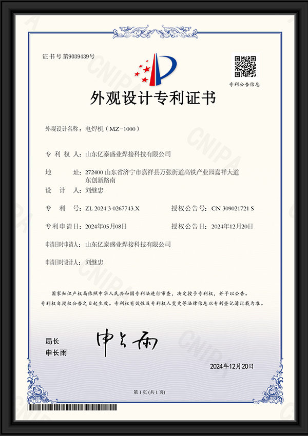 電焊機(jī)（mz-1000）-外觀設(shè)計(jì)專利證書(shū)