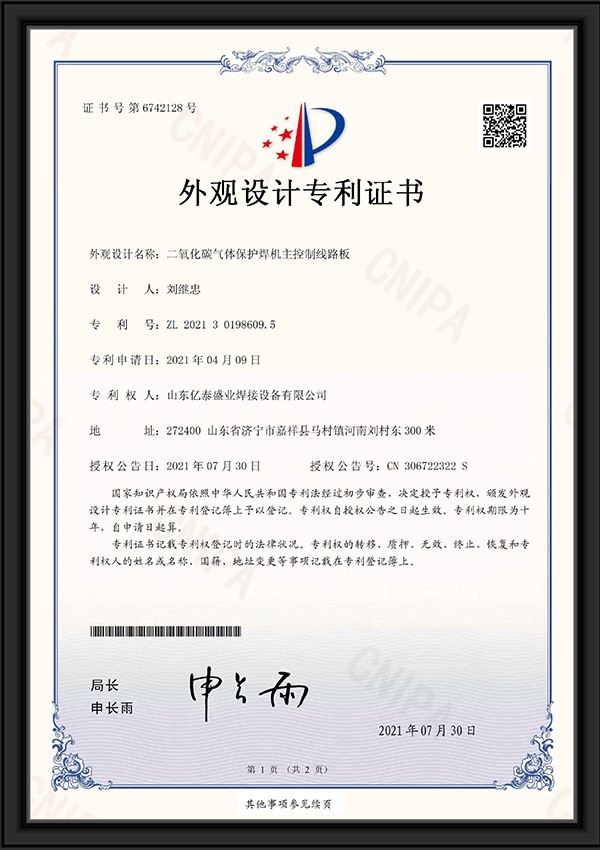 二氧化碳?xì)怏w保護(hù)焊機(jī)主控制線路板-外觀設(shè)計專利證書