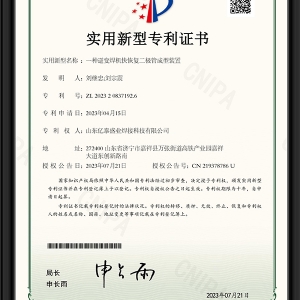 一種逆變焊機(jī)快恢復(fù)二極管成型裝置-實(shí)用新型專利證書(shū)