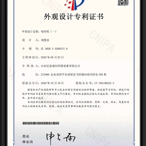電焊機(jī)（一）-外觀設(shè)計專利證書