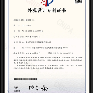 電焊機(jī)（二）-外觀(guān)設(shè)計(jì)專(zhuān)利證書(shū)