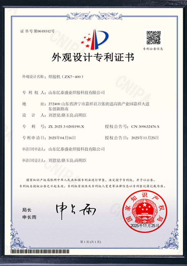 12-焊接機(jī)zx7-400-外觀設(shè)計(jì)專(zhuān)利證書(shū)