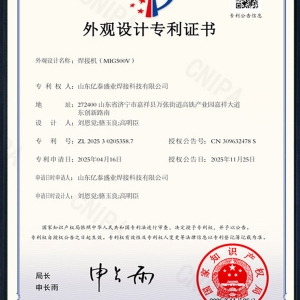 焊接機(jī)MIG500V-外觀設(shè)計專利證書