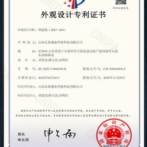 焊接機(jī)ZX7-400-外觀設(shè)計(jì)專(zhuān)利證書(shū)