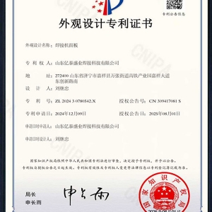 焊接機面板-外觀設(shè)計專利證書