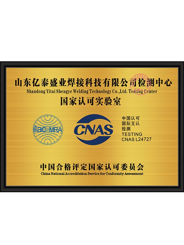 國家認(rèn)可實(shí)驗(yàn)室CNAS