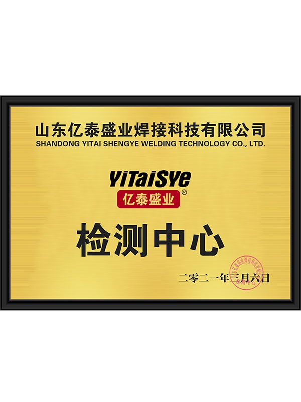 檢測中心