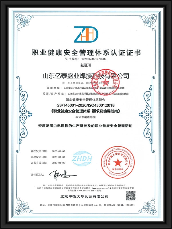 職業(yè)健康安全管理體系認(rèn)證