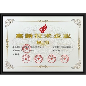 高 新技術企業(yè)證書